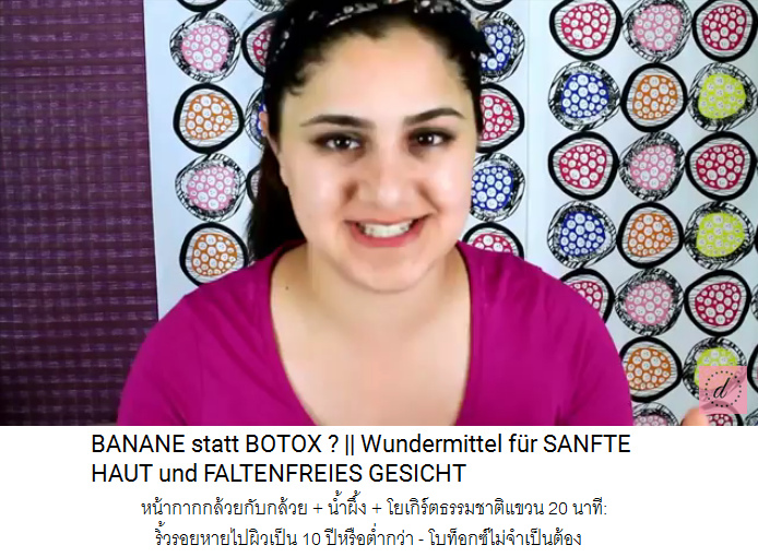 หน้ากากกล้วยกับกล้วย + น้ำผึ้ง +
โยเกิร์ตธรรมชาติแขวน 20 นาที: ริ้วรอยหายไปผิวเป็น 10
ปีหรือต่ำกว่า - โบท็อกซ์ไม่จำเป็นต้อง หน้ากากกล้วยกับกล้วย + น้ำผึ้ง +
โยเกิร์ตธรรมชาติแขวน 20 นาที: ริ้วรอยหายไปผิวเป็น 10
ปีหรือต่ำกว่า - โบท็อกซ์ไม่จำเป็นต้อง