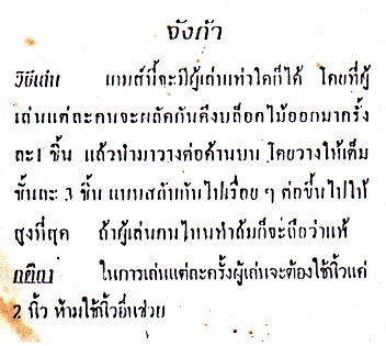 Jenga -
                  instruction in Thai